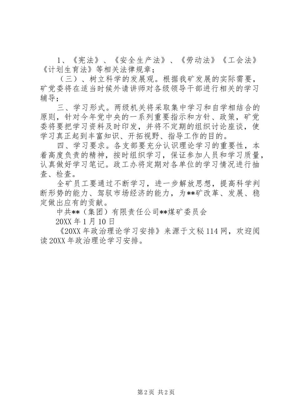 2024年政治理论学习安排_第2页