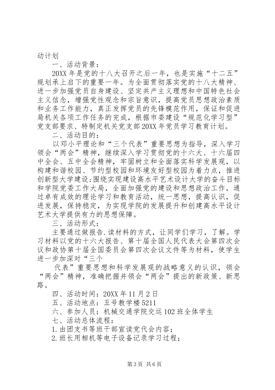 2024年政治理论学习活动计划_第3页