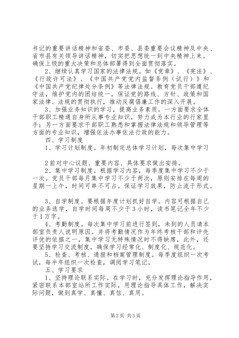 2024年政治理论学习计划_第2页