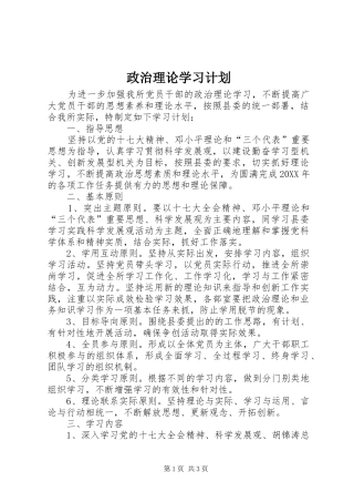 2024年政治理论学习计划