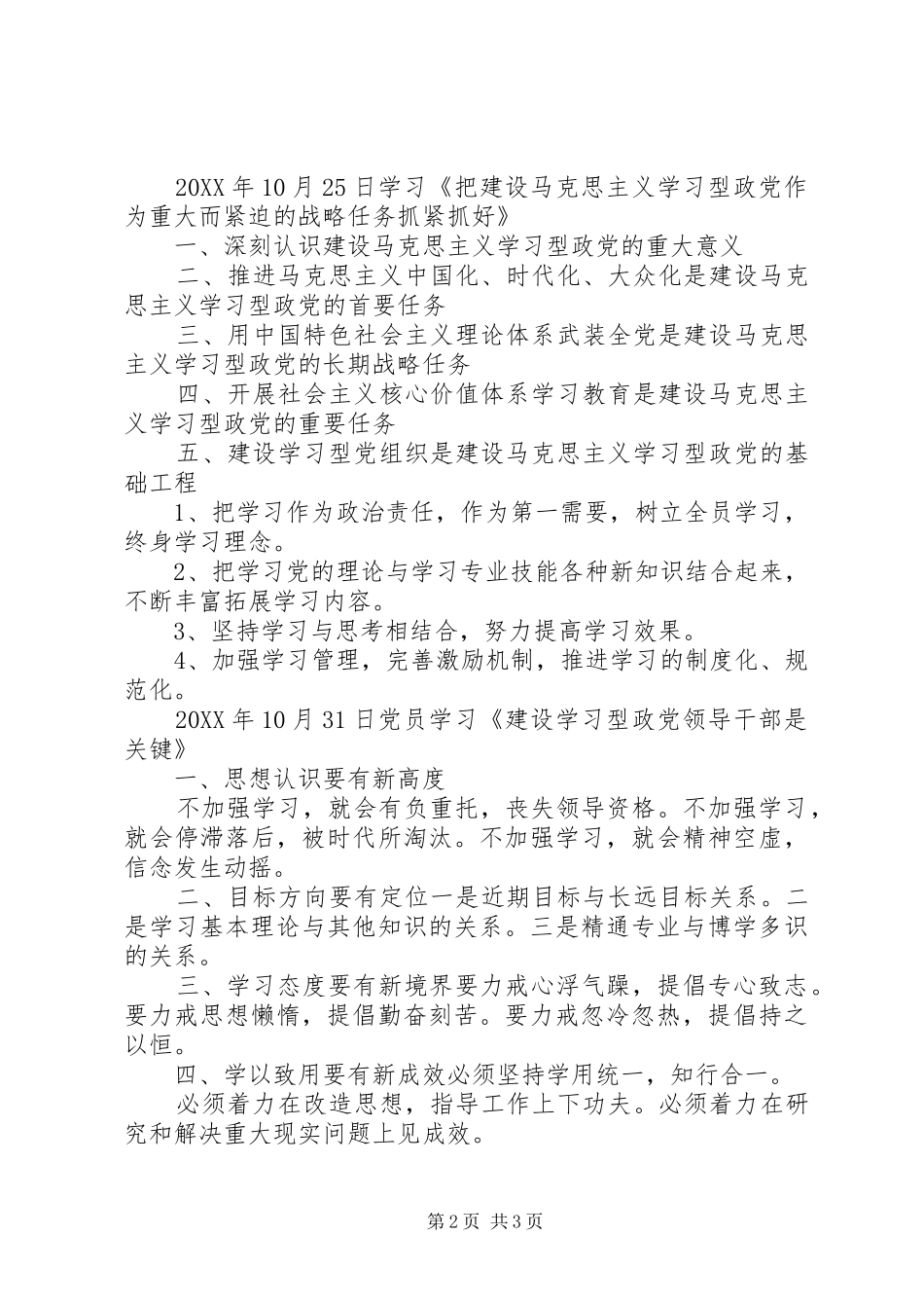 2024年政治理论学习教育记录_第2页