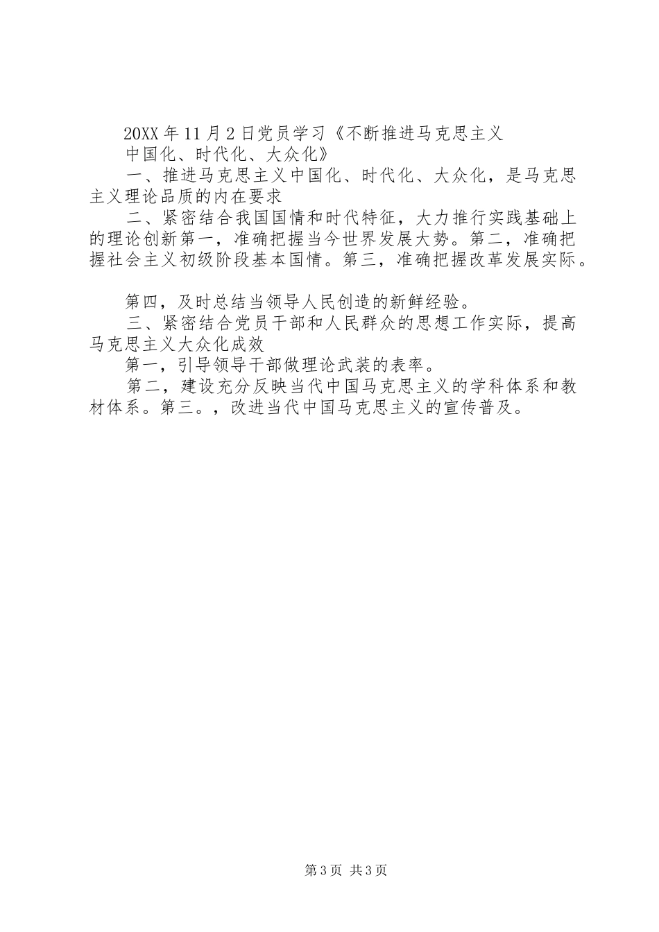 2024年政治理论学习教育记录_第3页