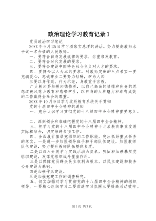 2024年政治理论学习教育记录