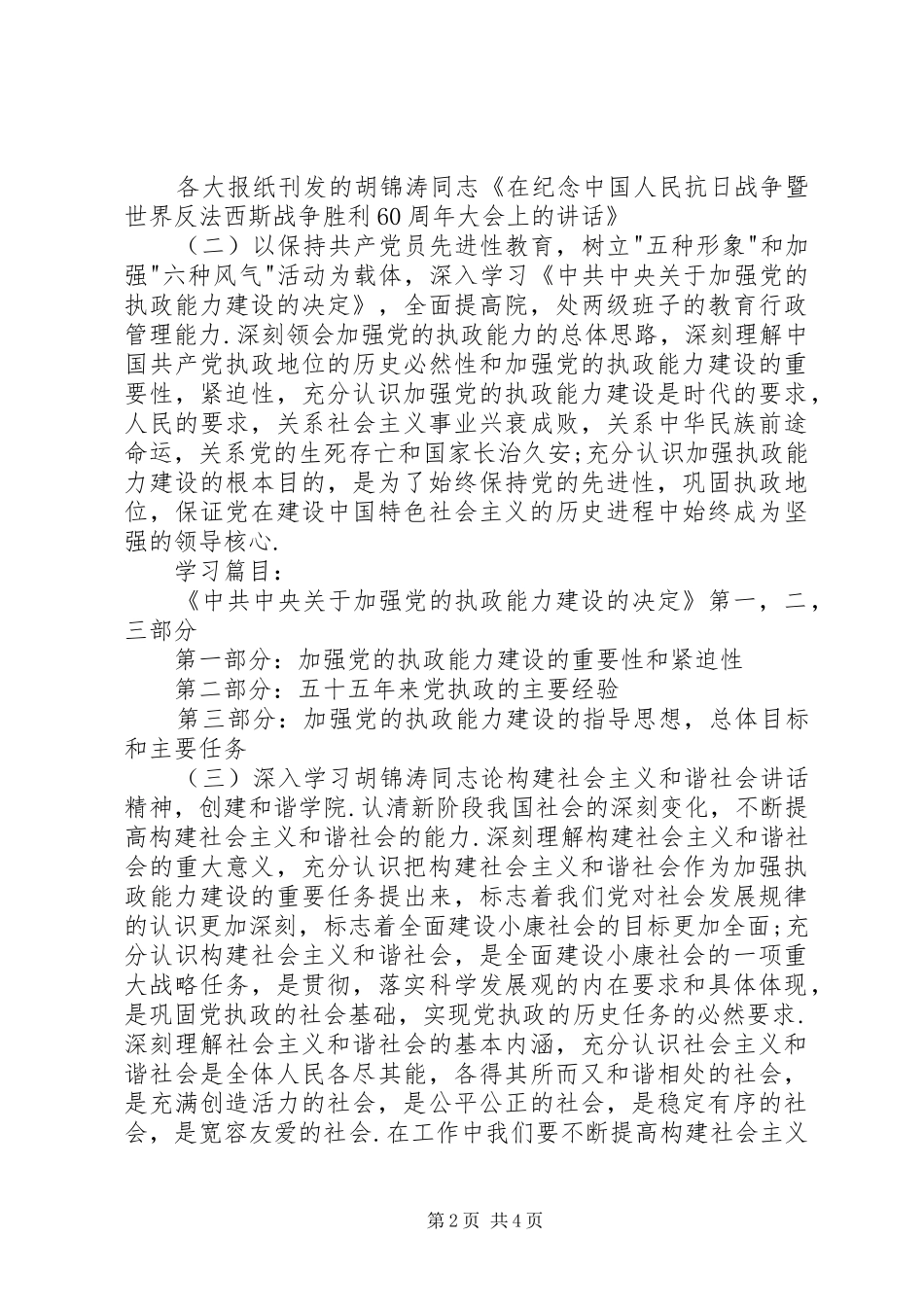 2024年政治理论学习要点_第2页