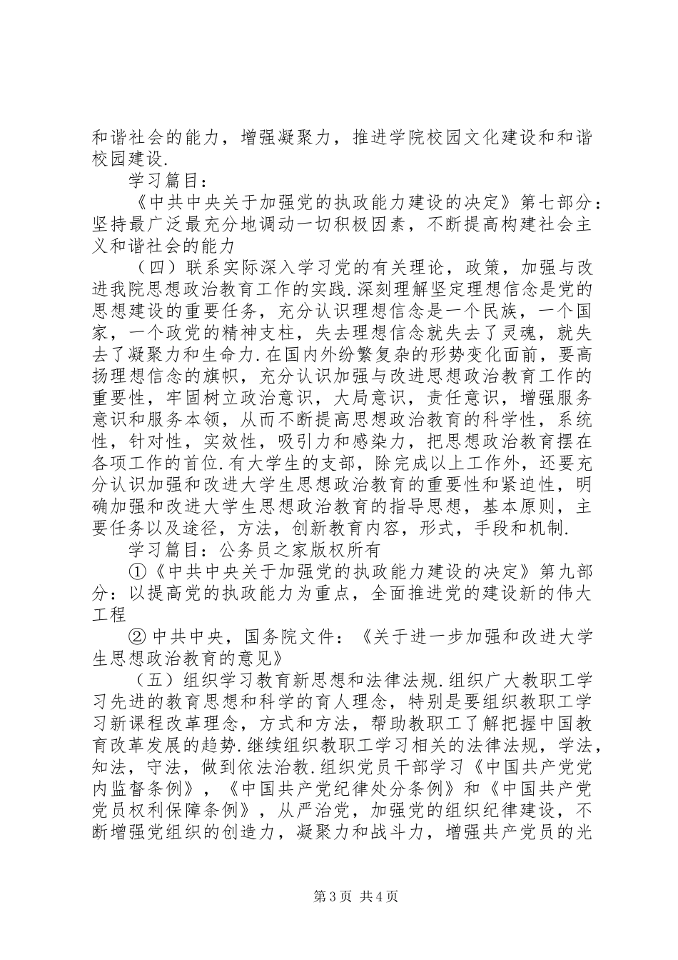 2024年政治理论学习要点_第3页