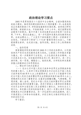 2024年政治理论学习要点