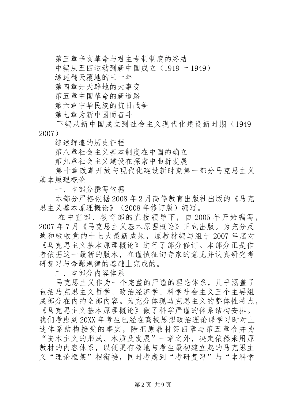 2024年政治理论学习资料_第2页