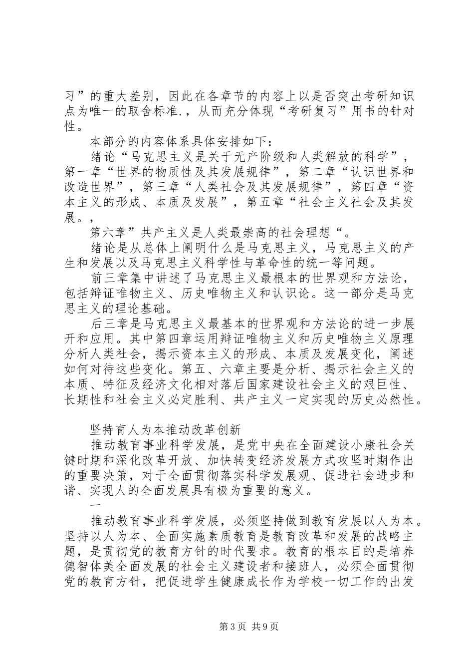 2024年政治理论学习资料_第3页