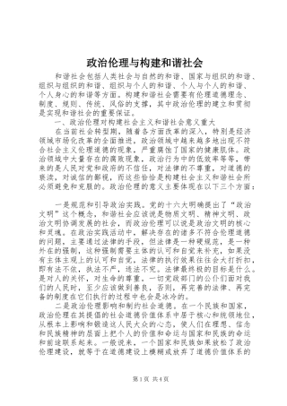 2024年政治伦理与构建和谐社会