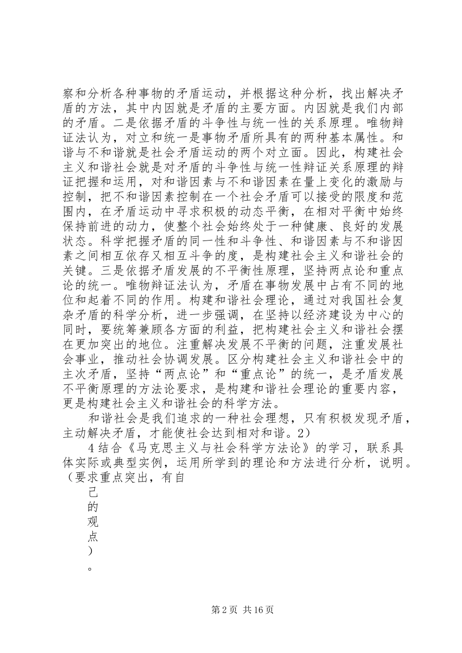 2024年政治社会和谐与矛盾的关系_第2页