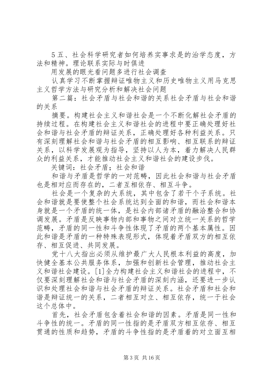 2024年政治社会和谐与矛盾的关系_第3页