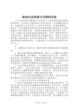 2024年政治社会和谐与矛盾的关系
