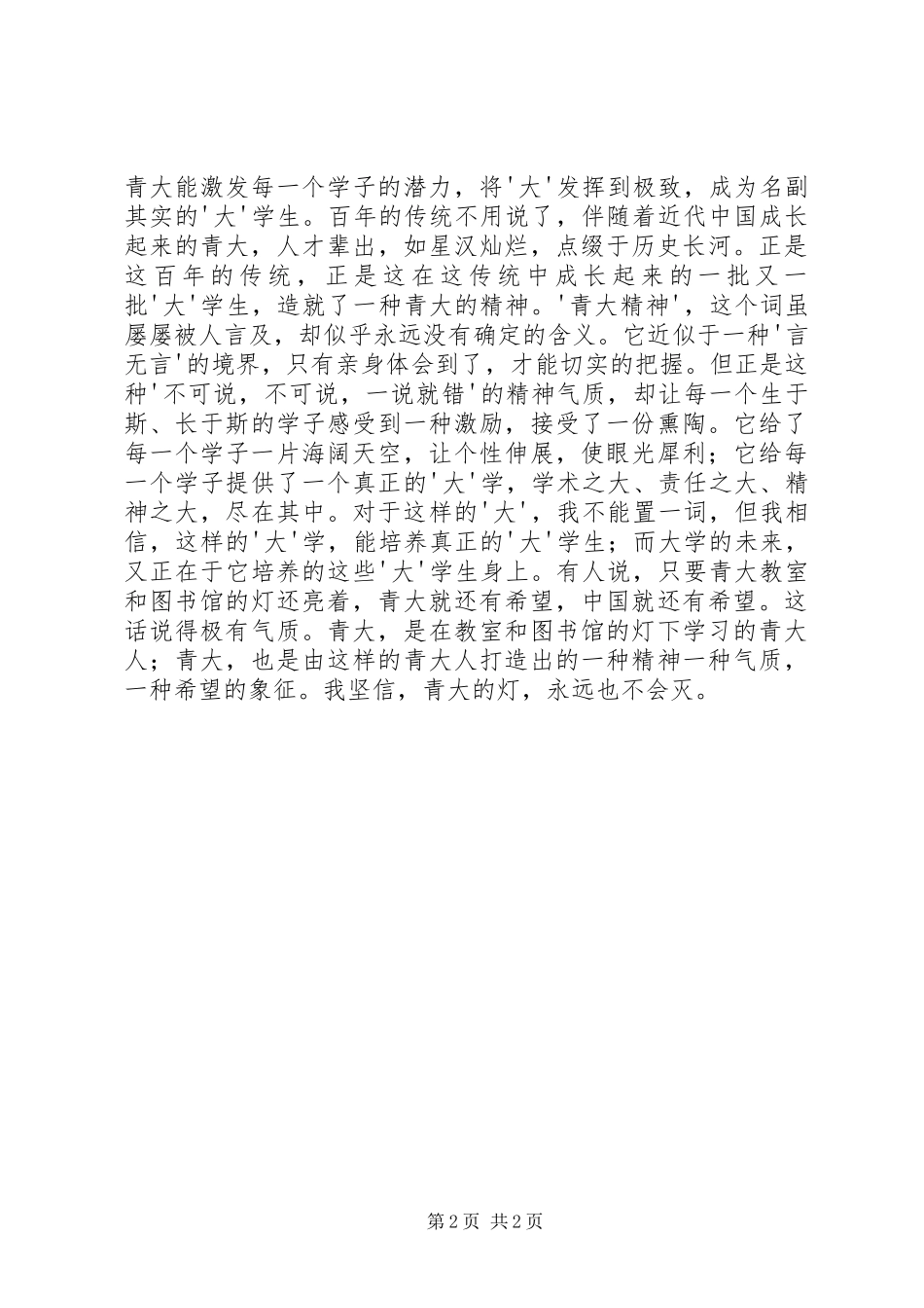 2024年校长在百年校庆上的演讲稿_第2页