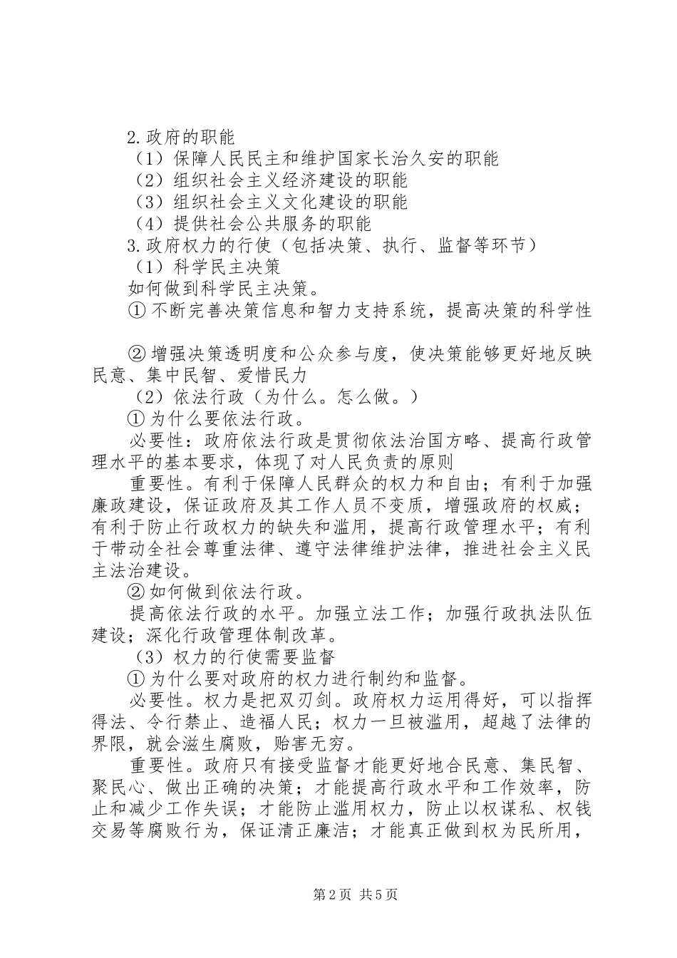 2024年政治生活会考必背_第2页