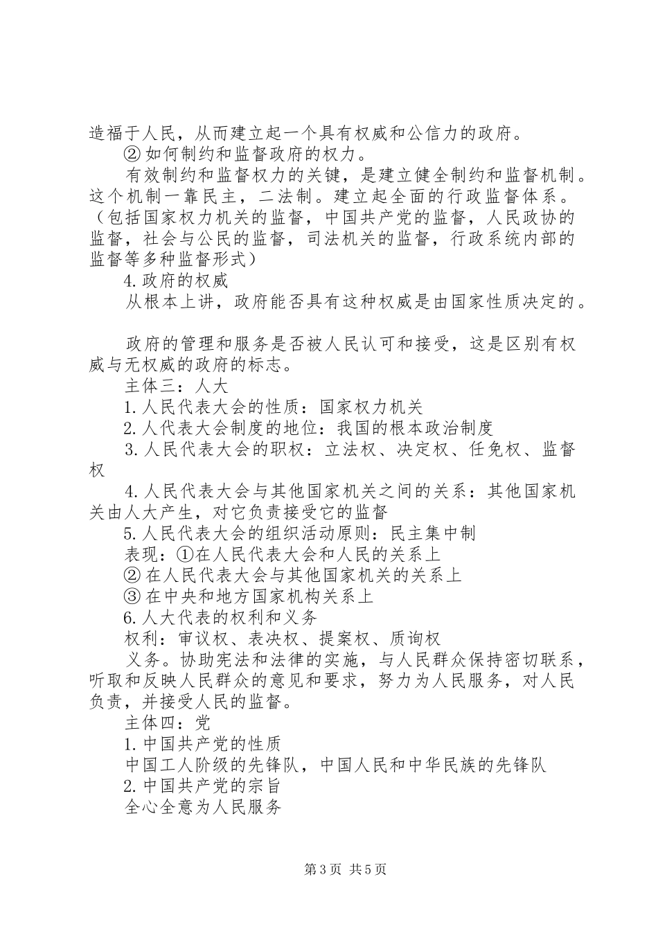 2024年政治生活会考必背_第3页