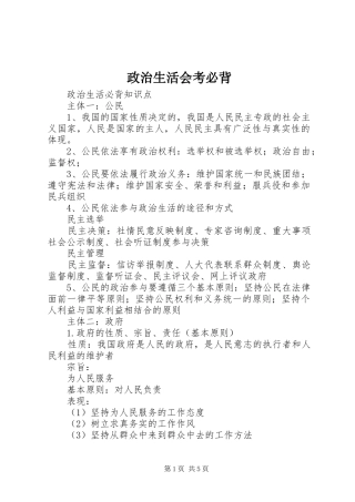 2024年政治生活会考必背