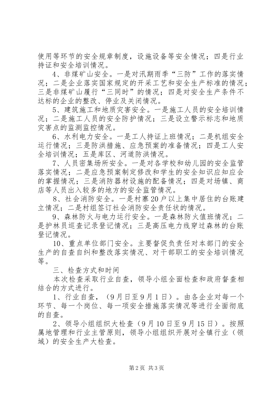 2024年乡镇三季度安全生产大检查方案_第2页
