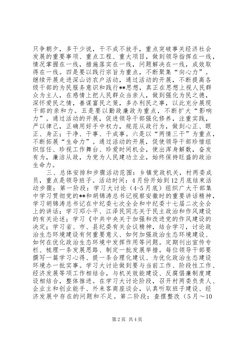 2024年政治生态环境建设工作实施意见_第2页