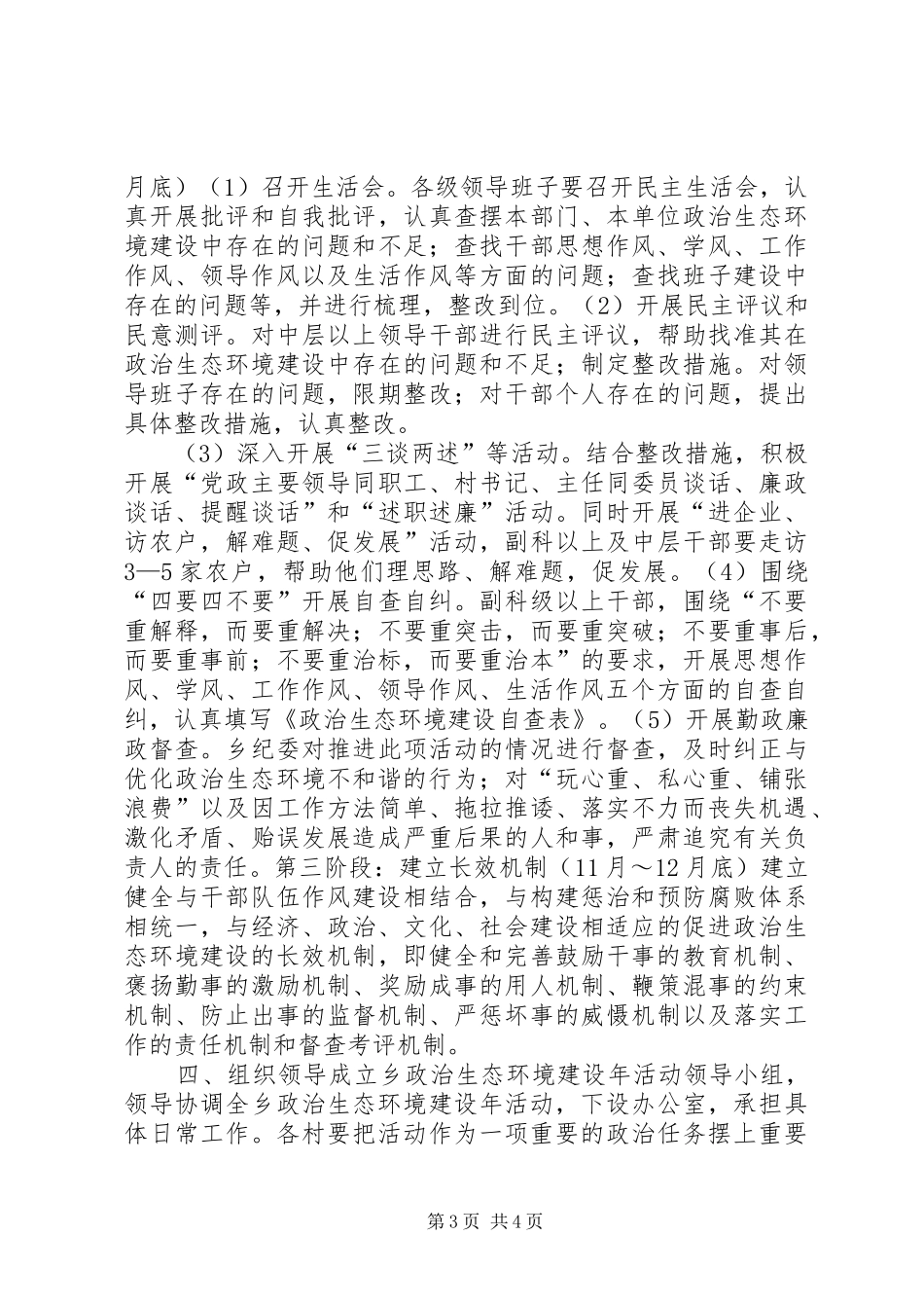 2024年政治生态环境建设工作实施意见_第3页