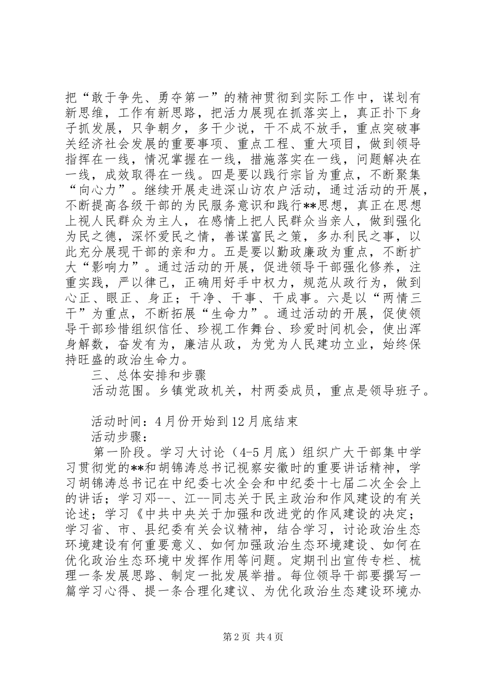 2024年政治生态环境建设实施意见_第2页