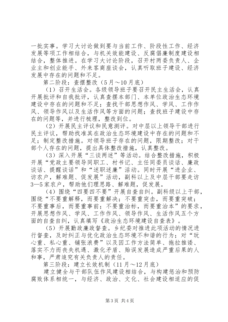 2024年政治生态环境建设实施意见_第3页