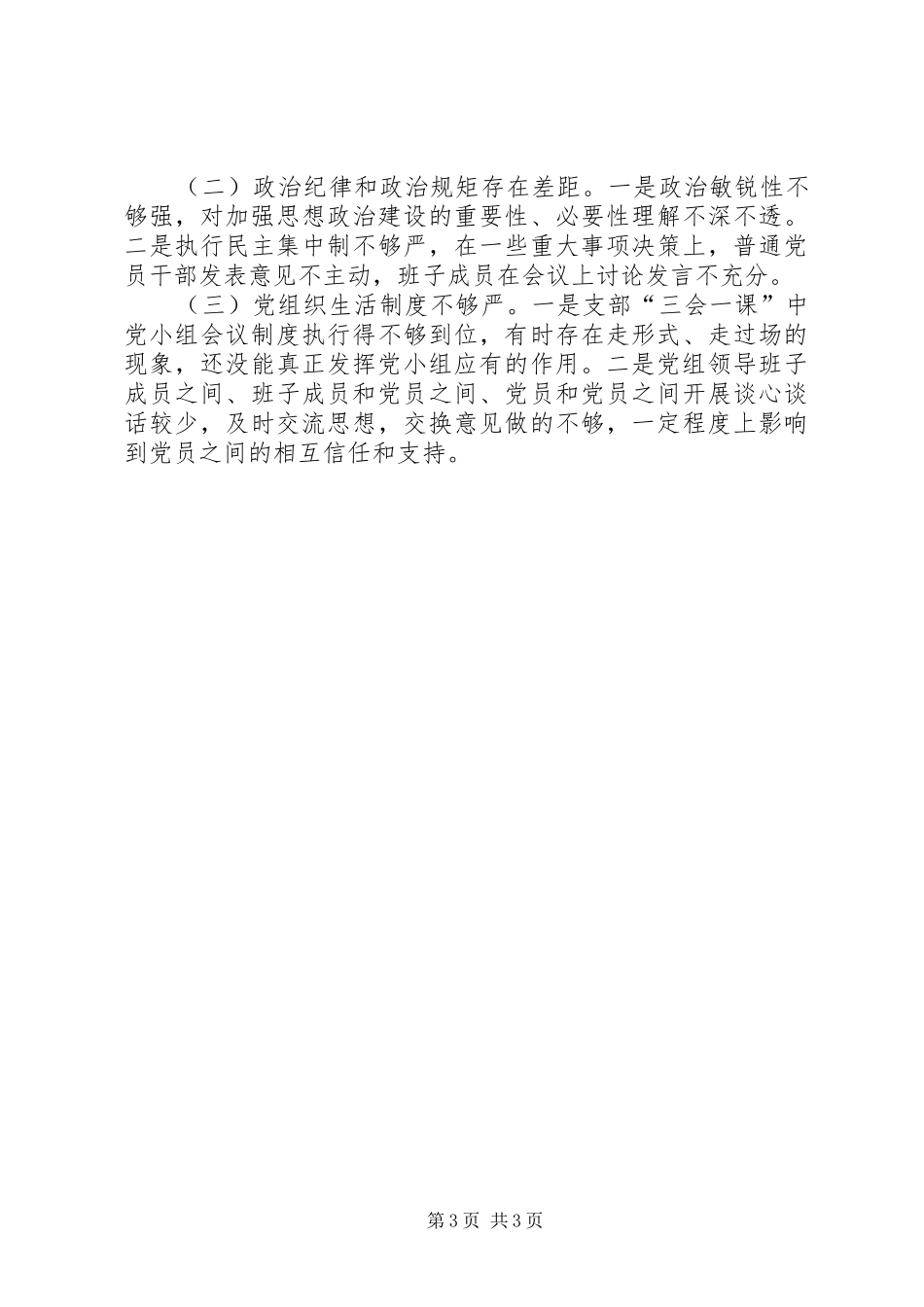 2024年政治生态建设和班子成员情况报告_第3页