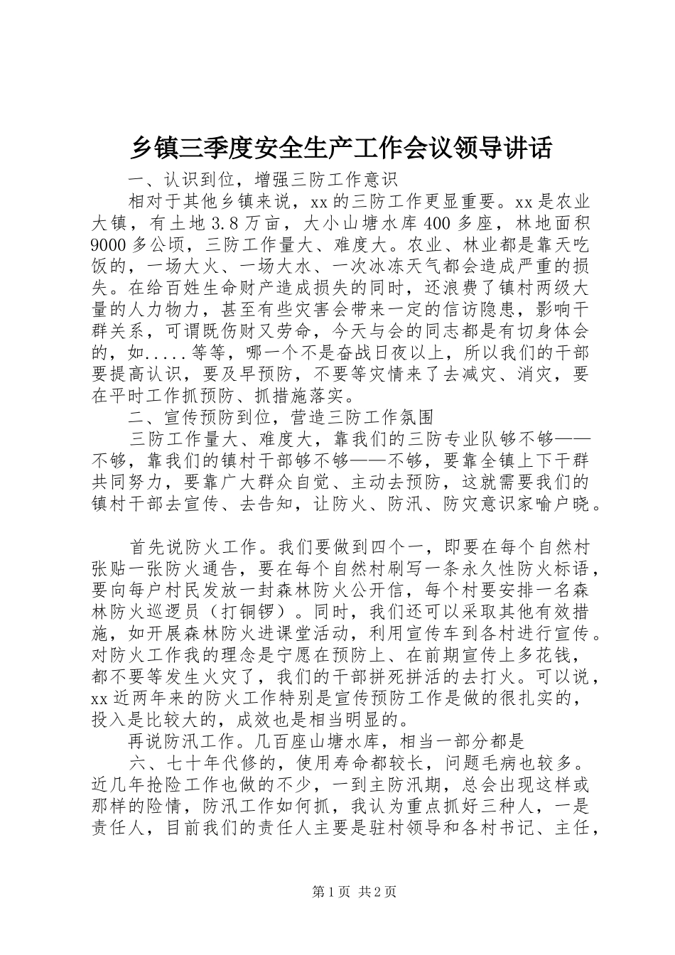 2024年乡镇三季度安全生产工作会议领导致辞_第1页