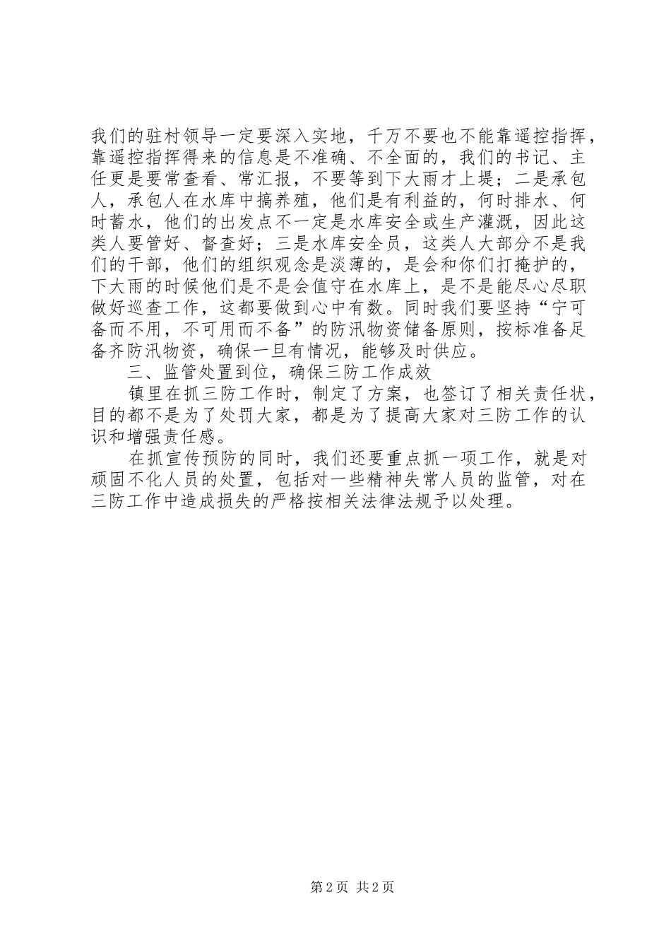 2024年乡镇三季度安全生产工作会议领导致辞_第2页