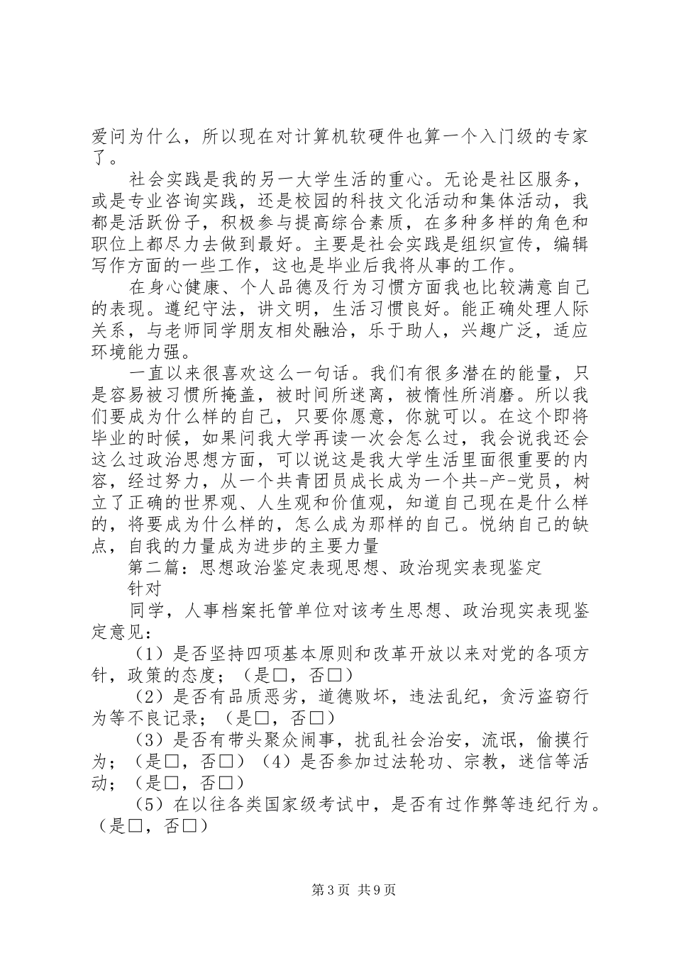 2024年政治思想表现鉴定_第3页