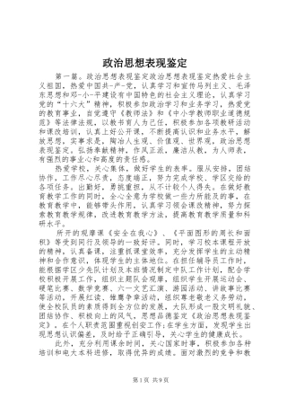 2024年政治思想表现鉴定