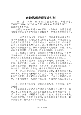 2024年政治思想表现鉴定材料