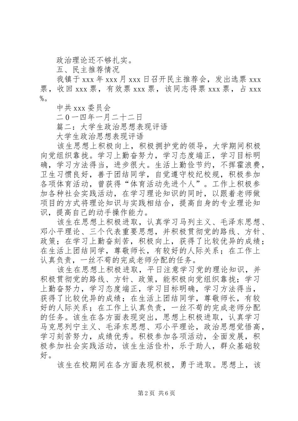 2024年政治思想表现情况_第2页
