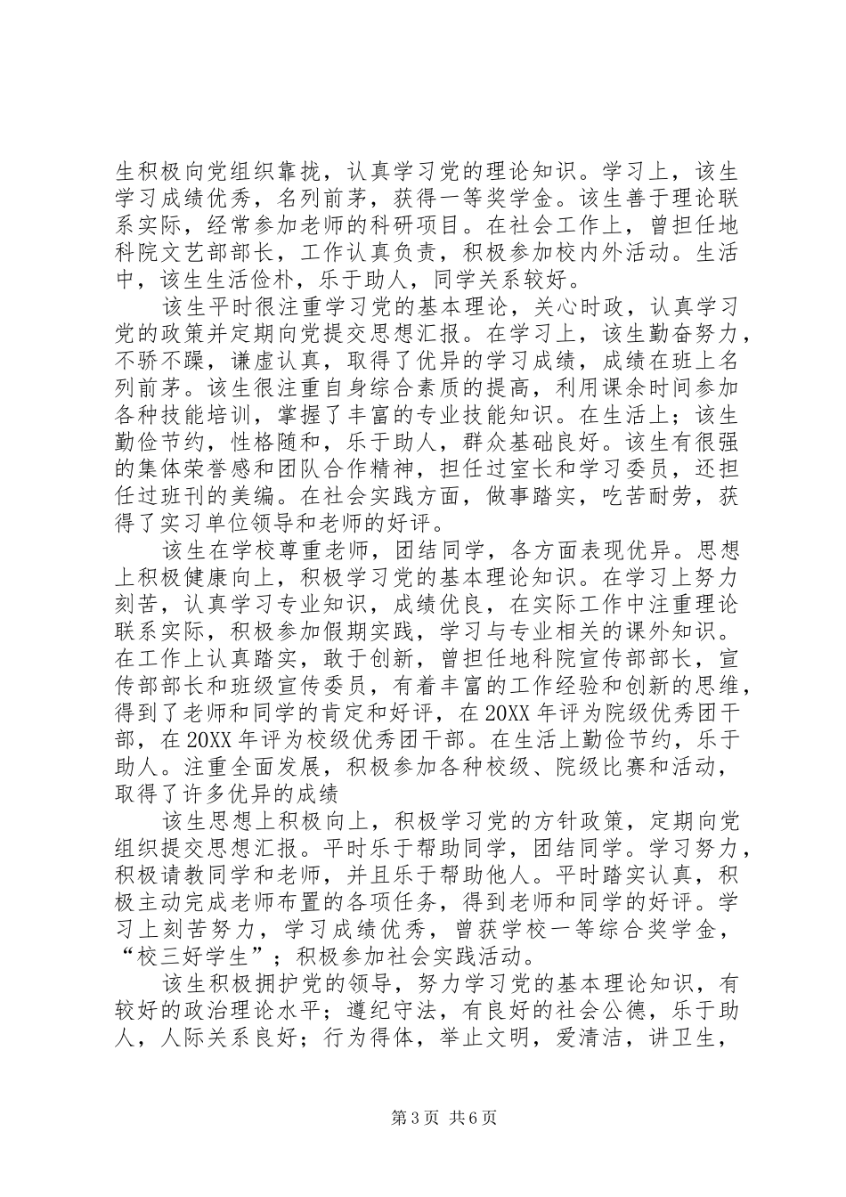 2024年政治思想表现情况_第3页