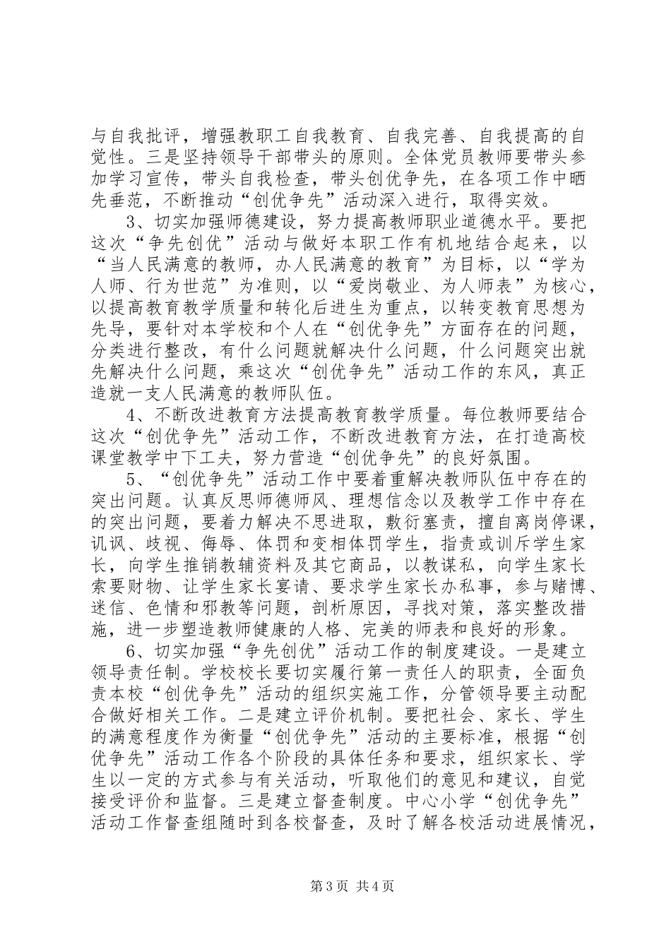 2024年校长在创优争先动员会致辞_第3页