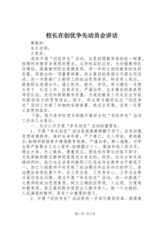 2024年校长在创优争先动员会致辞