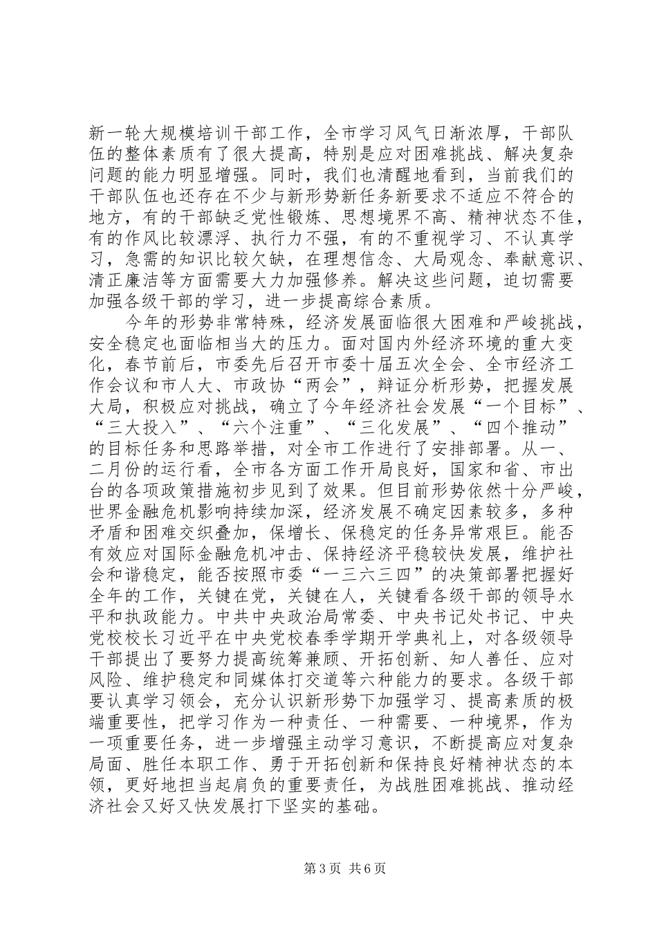 2024年校长在春季开学典礼上的致辞_第3页