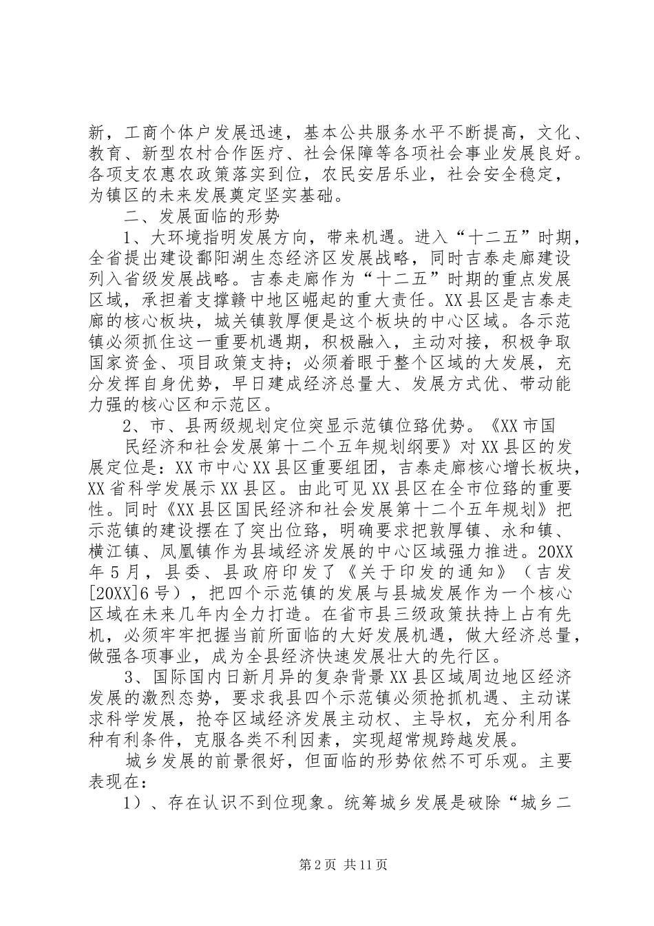 2024年乡镇三年城市建设发展规划_第2页