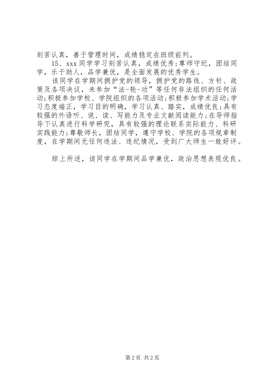 2024年政治思想方面鉴定_第2页