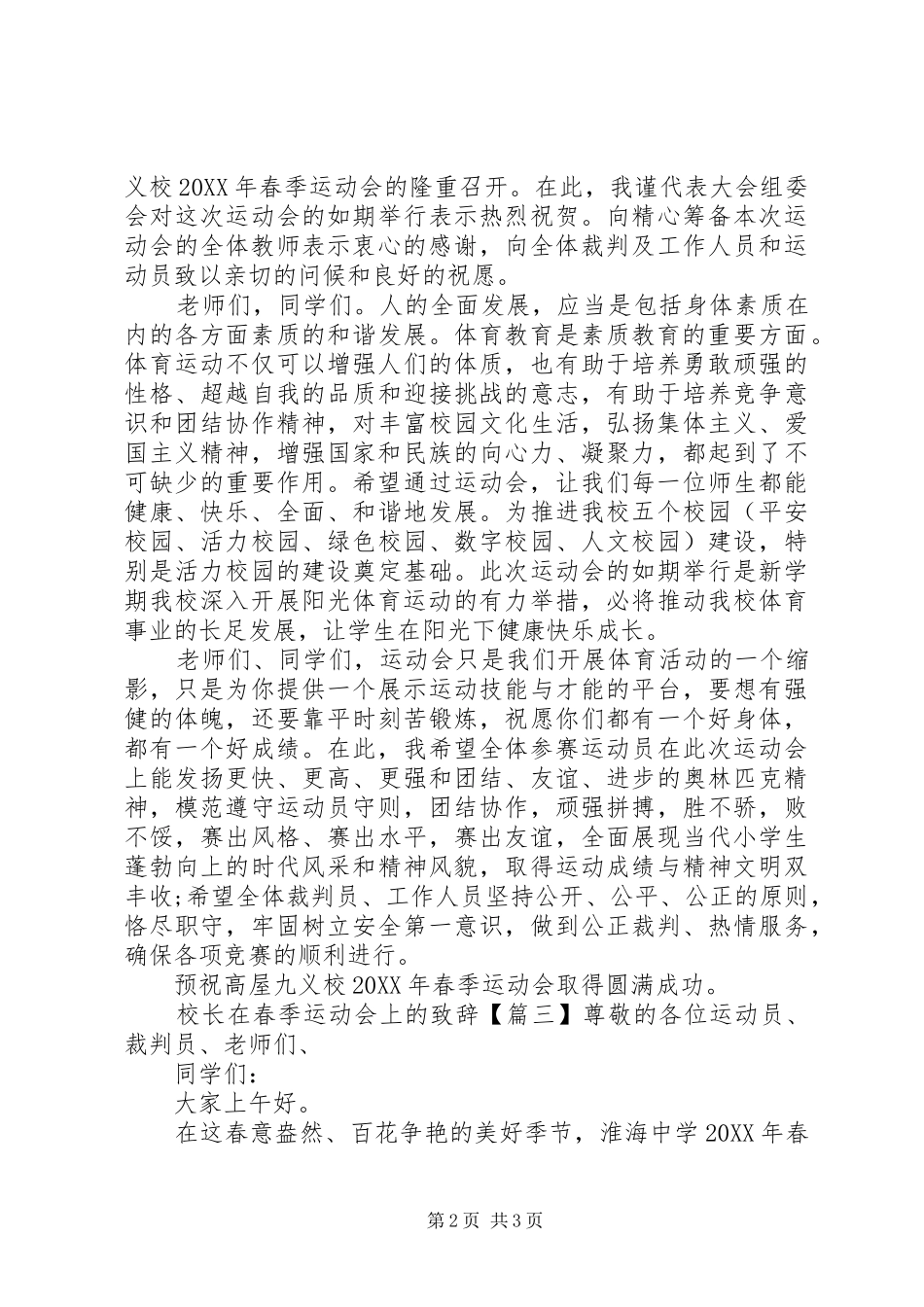 2024年校长在春季运动会上的致辞_第2页