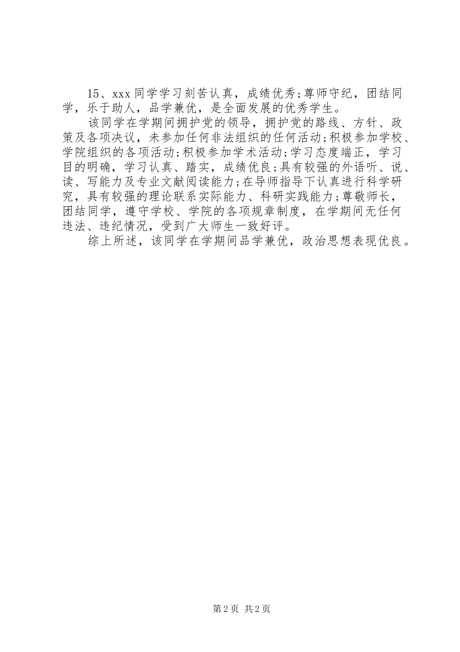 2024年政治思想方面鉴定模板_第2页