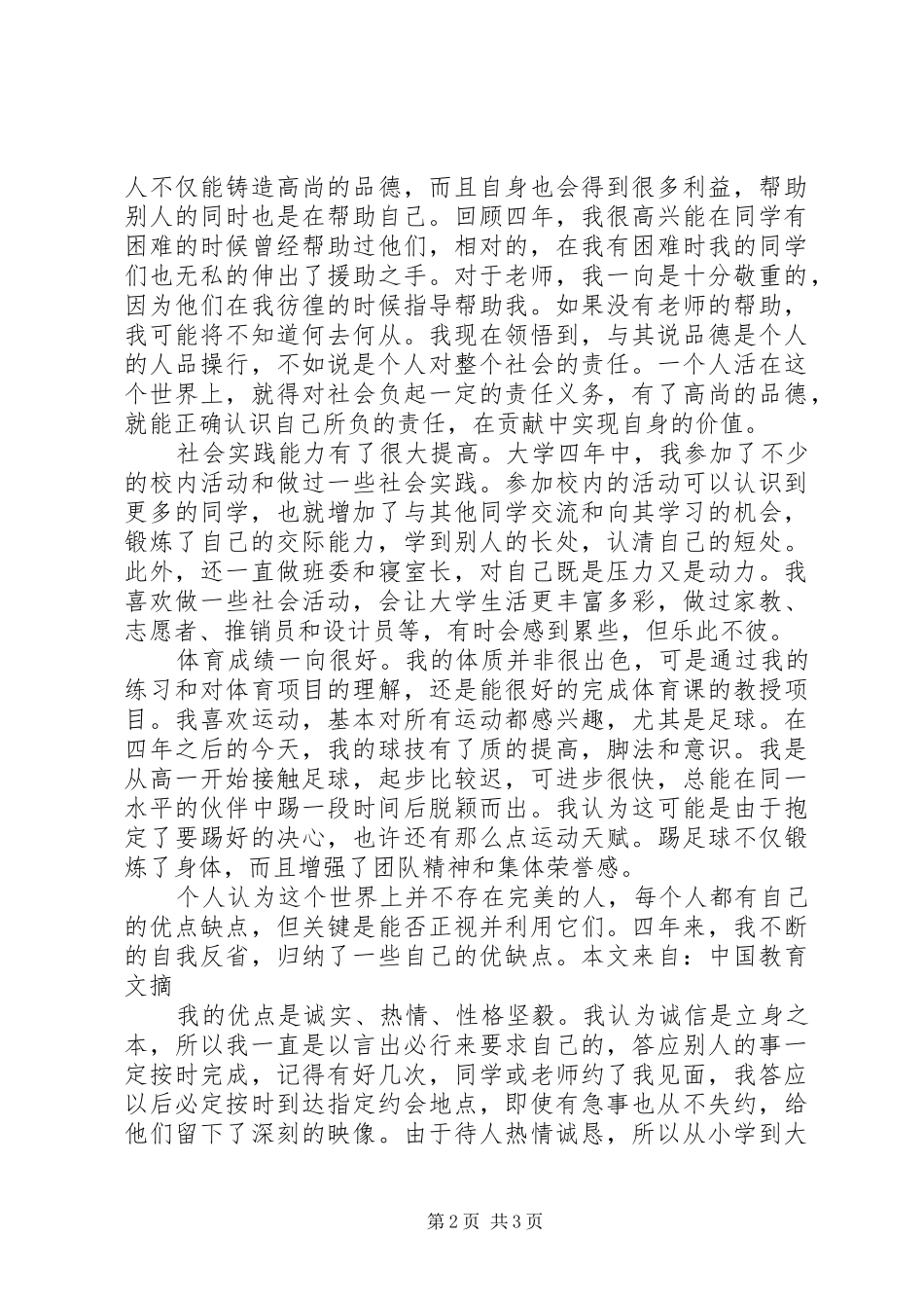 2024年政治思想方面自我鉴定_第2页