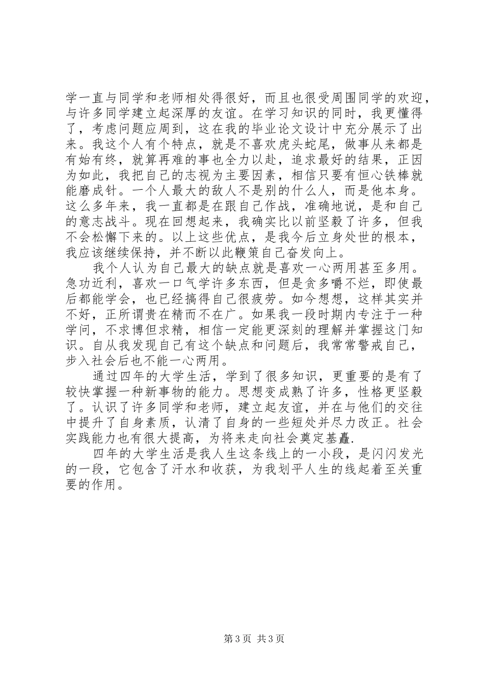 2024年政治思想方面自我鉴定_第3页