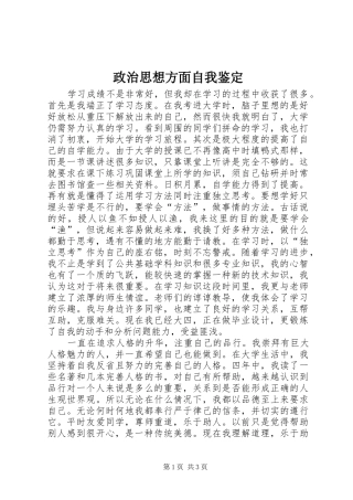 2024年政治思想方面自我鉴定