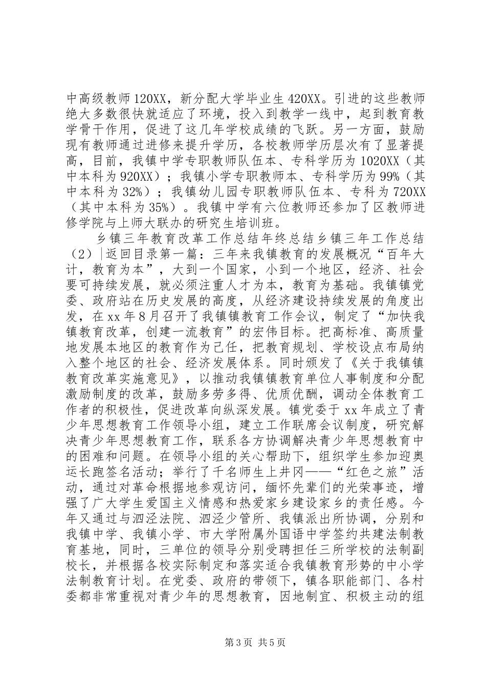 2024年乡镇三年工作总结篇_第3页