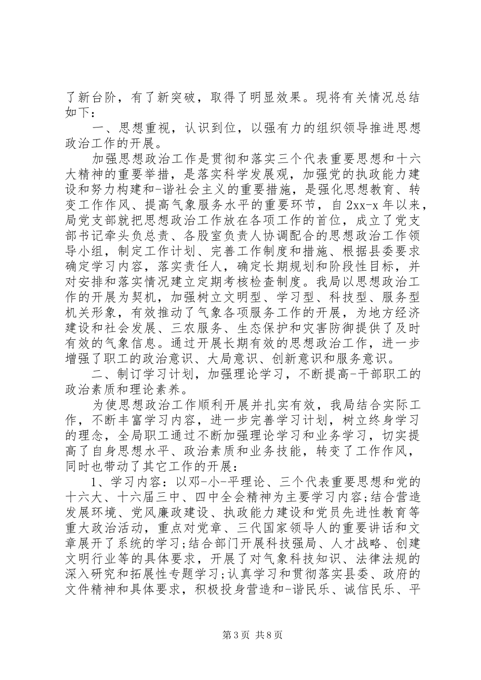 2024年政治思想工作表现鉴定_第3页