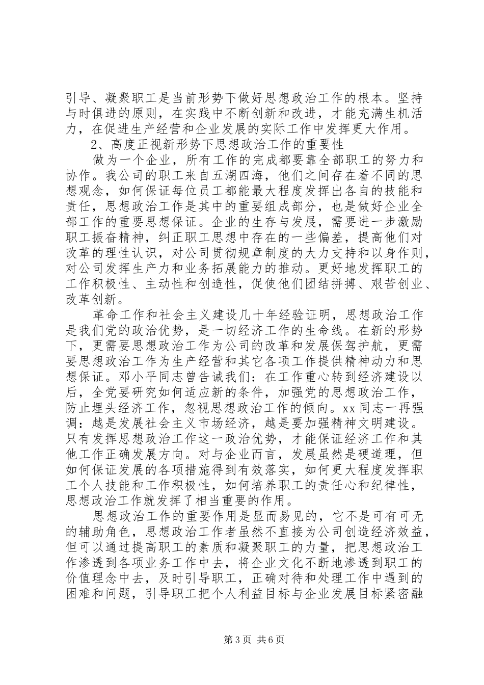 2024年政治思想工作调研报告_第3页