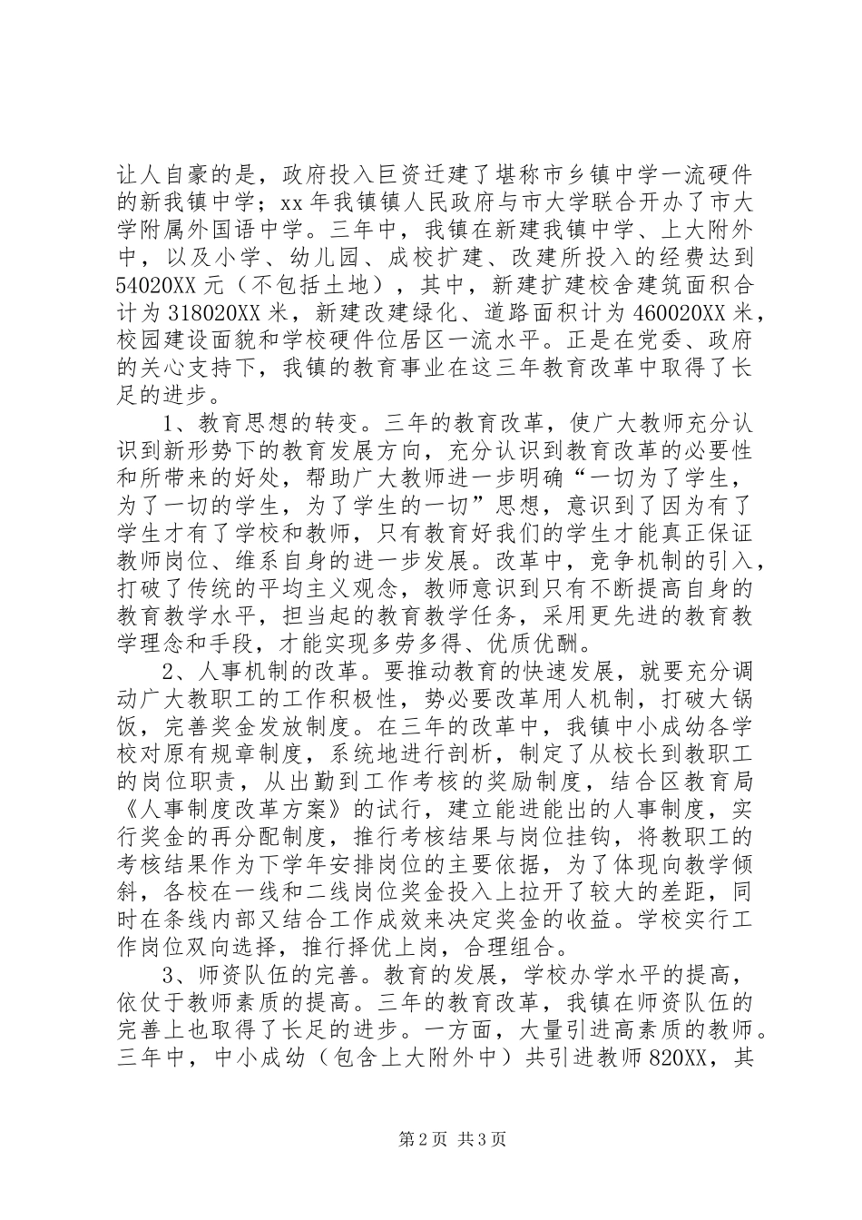 2024年乡镇三年教育改革工作总结工作总结_第2页