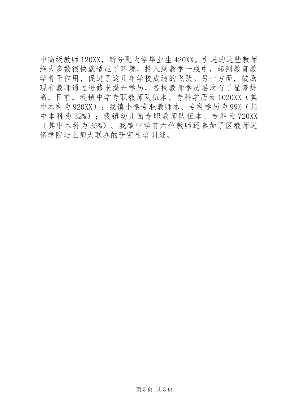 2024年乡镇三年教育改革工作总结工作总结_第3页