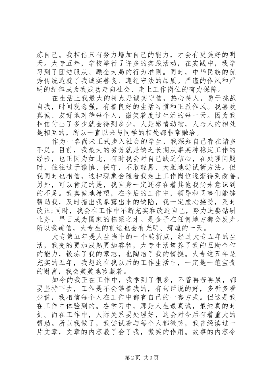 2024年政治思想工作自我鉴定_第2页