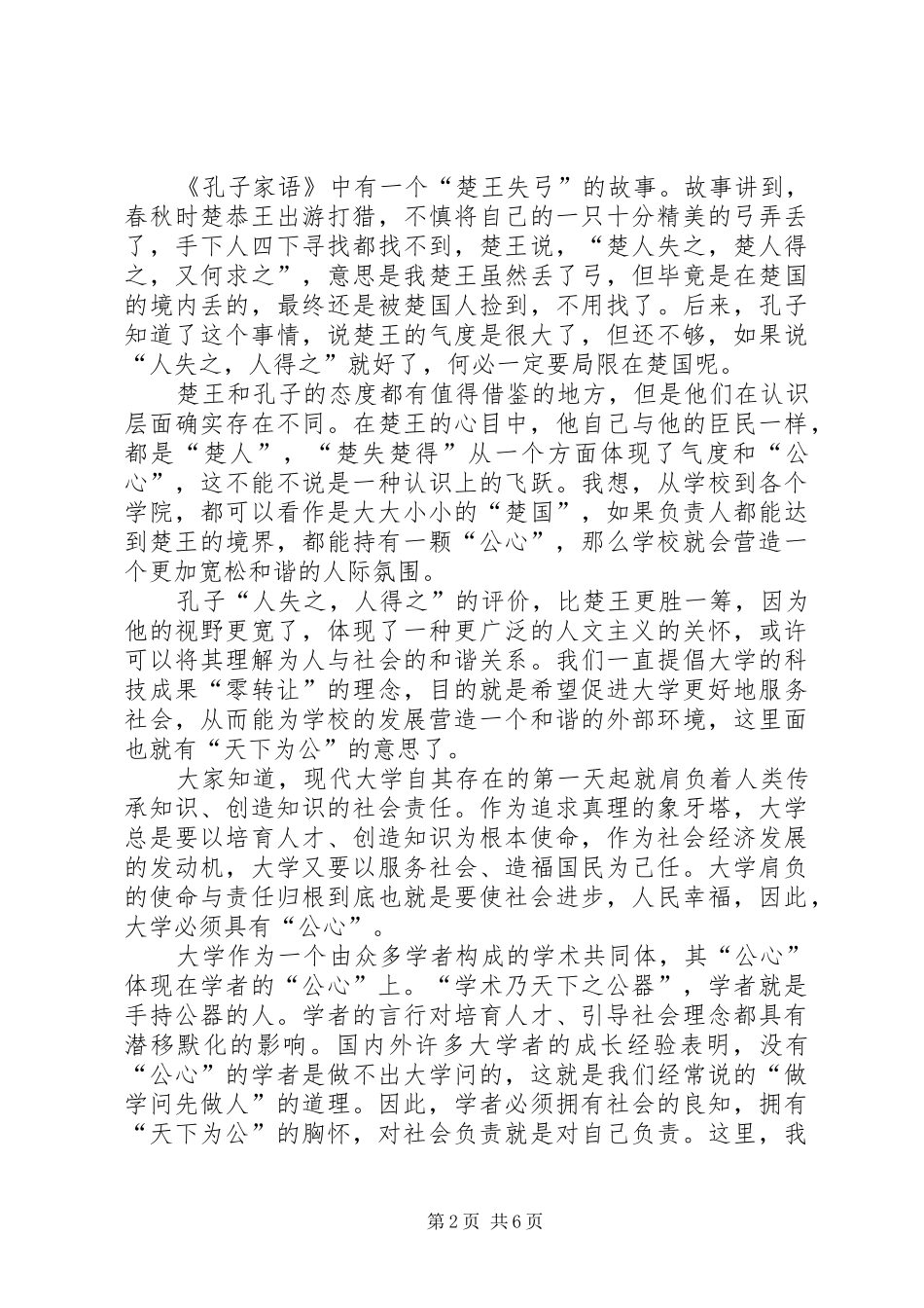 2024年校长在发展战略研讨会上的致辞_第2页